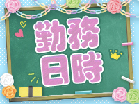 ときめいとで働くメリット3