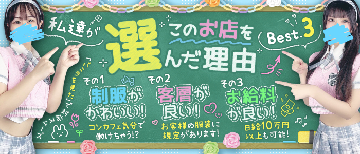 ときめいとの体験入店求人画像