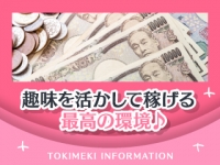 ときめき女学園 船橋店で働くメリット5