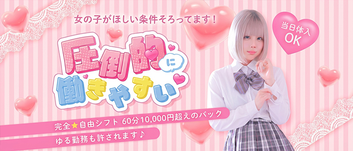 ときめき女学園 船橋店