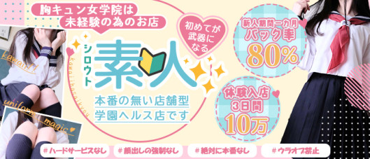 ときめき胸キュン女学院