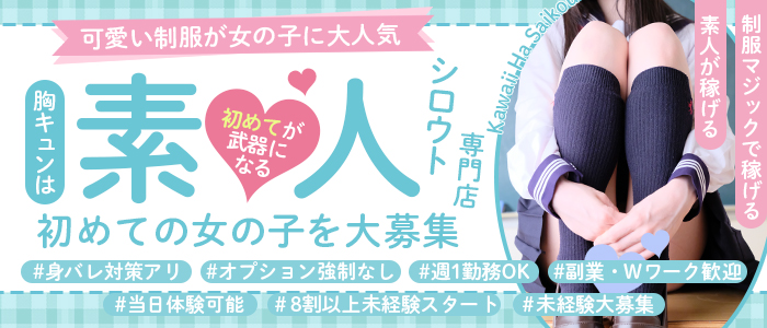 ときめき胸キュン女学院の求人情報