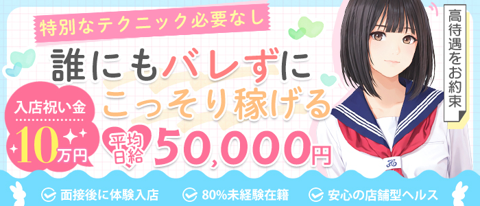 ときめき胸キュン女学院の未経験求人画像