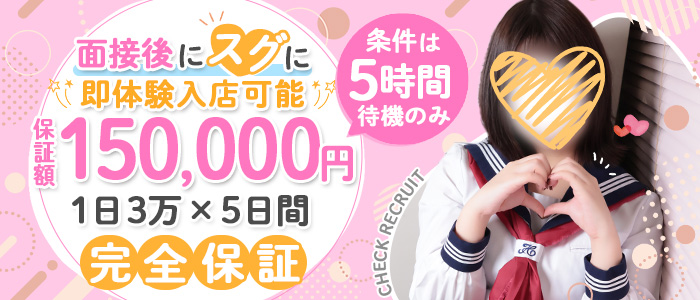 ときめき胸キュン女学院の体験入店求人画像