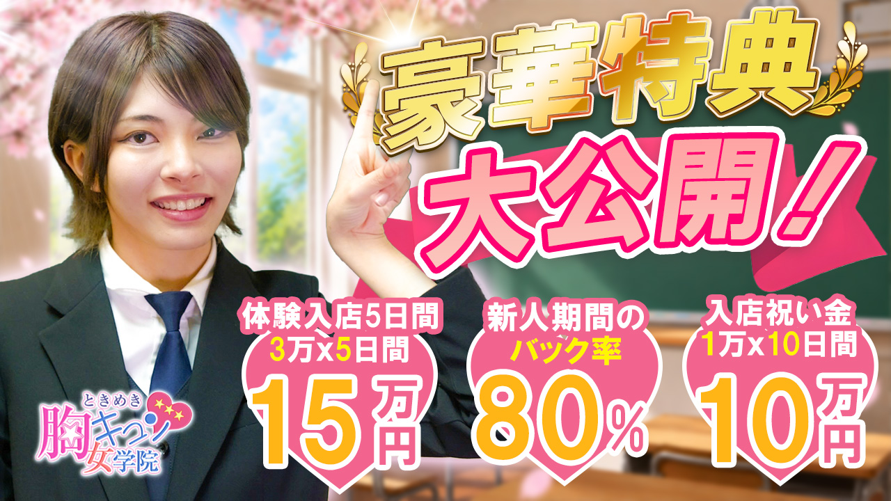 ときめき胸キュン女学院のスタッフによるお仕事紹介動画