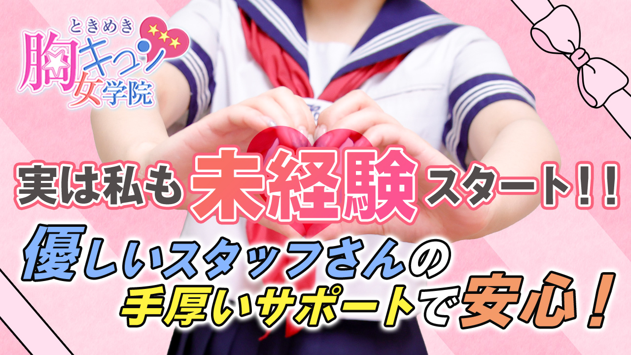 ときめき胸キュン女学院