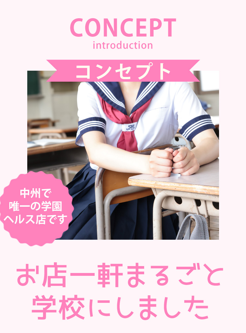 ときめき胸キュン女学院のコンセプト