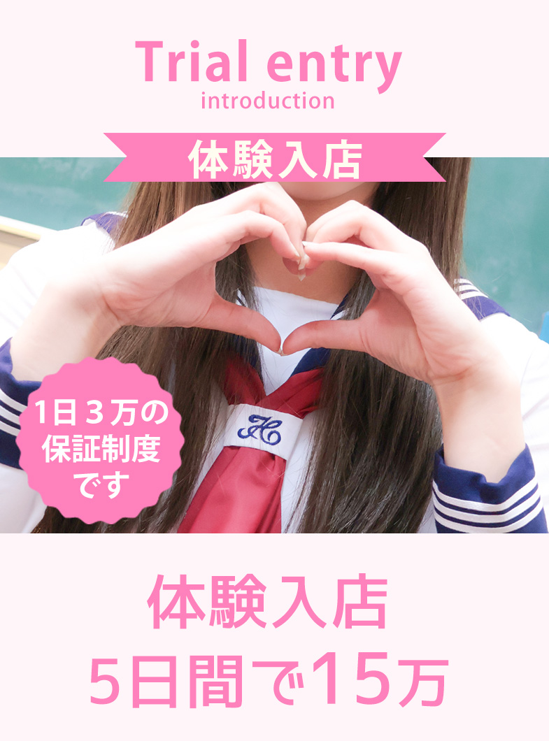 ときめき胸キュン女学院の体験入店5日間