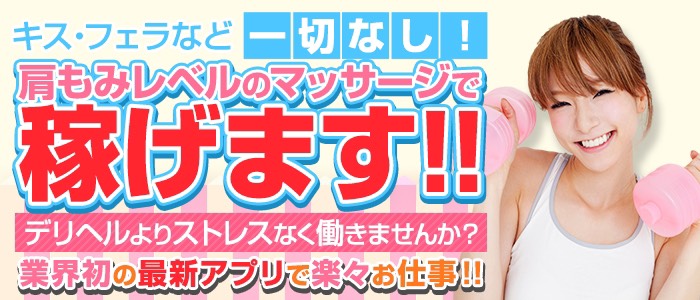 ときめきスパ越谷の求人画像