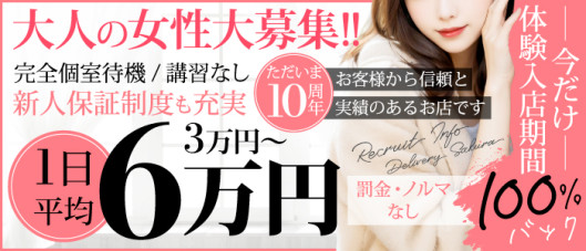 所沢デリヘル桜