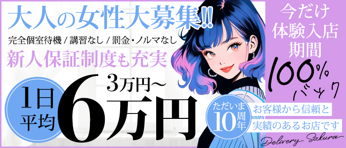 所沢デリヘル桜