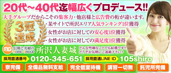 所沢人妻城