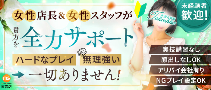 所沢人妻城（モアグループ）の未経験求人画像