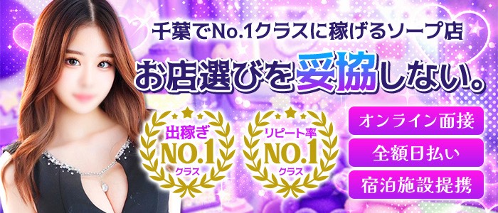 特別美人千葉本店