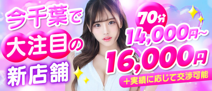 特別美人千葉本店