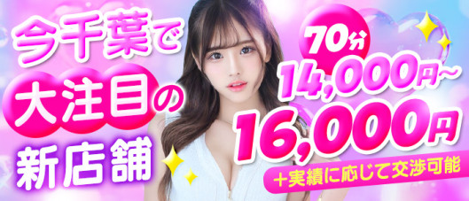 特別美人千葉本店