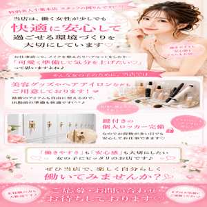 美容グッズ完備♪快適に働ける環境です♡のアイキャッチ画像
