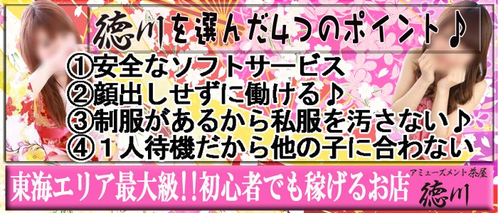 アミューズメント茶屋 徳川