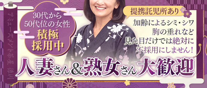 アミューズメント茶屋 徳川の人妻・熟女求人画像