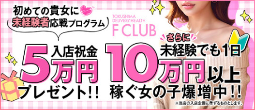 F Club エフクラブ