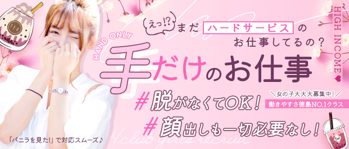 アロマエステ H.club