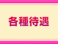 アロマエステ H.clubで働くメリット3