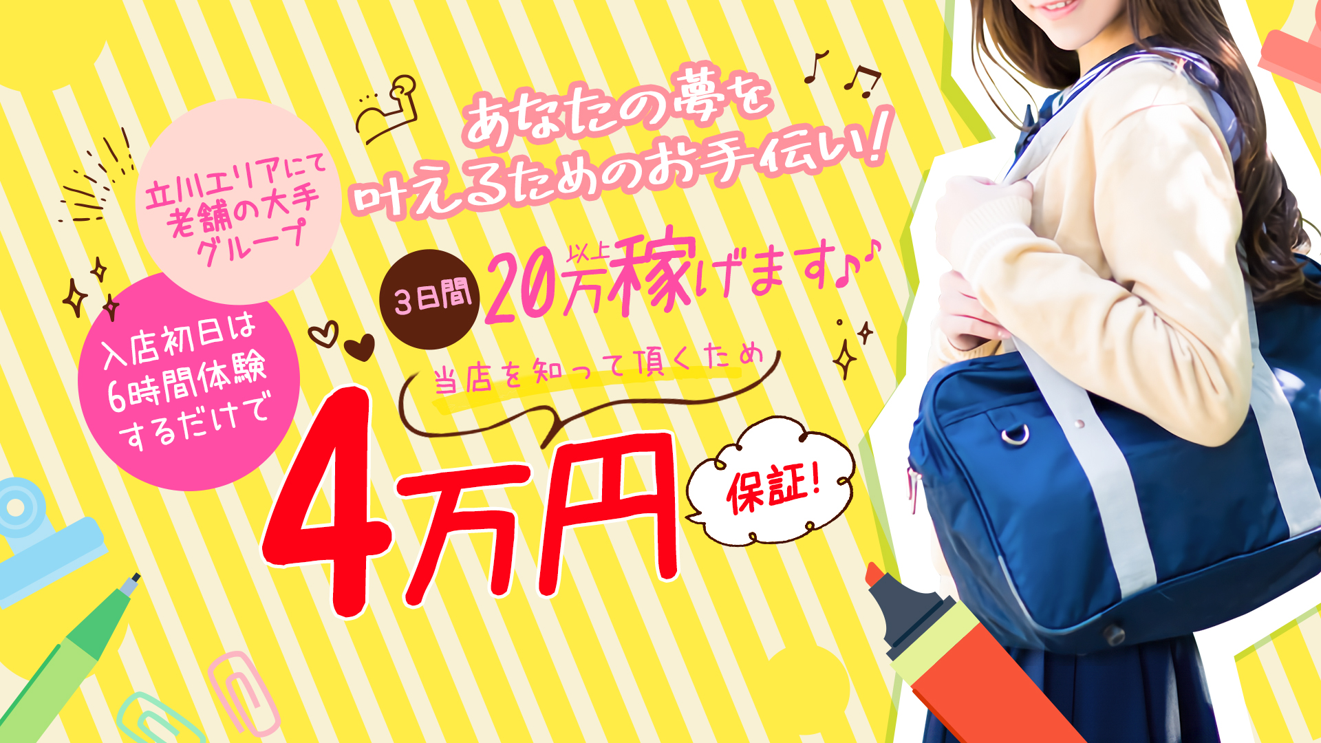 東京エンジェルライン 三多摩エリア店の求人画像