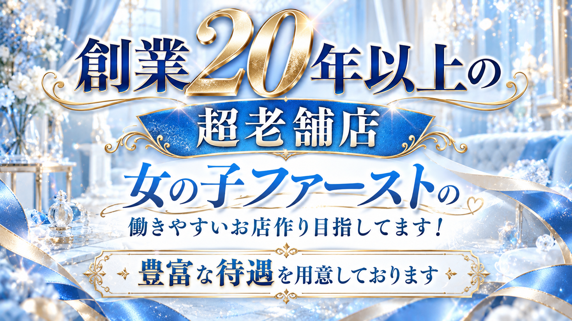 東京エンジェルライン立川(エンジェルライングループ)の求人画像