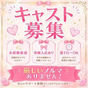 ノルマやペナルティは一切なし！！のアイキャッチ画像