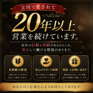 立川で愛されて20年以上！！のアイキャッチ画像