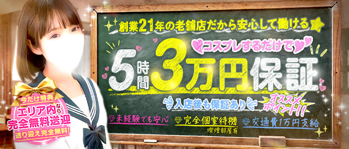 東京エンジェルライン立川(エンジェルライングループ)の体験入店求人画像