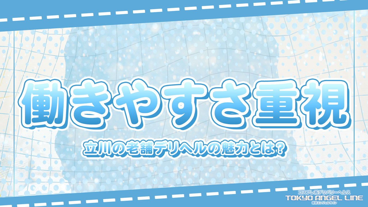 東京ｴﾝｼﾞｪﾙﾗｲﾝ立川(ｴﾝｼﾞｪﾙﾗｲﾝｸﾞﾙｰﾌﾟ)の求人動画