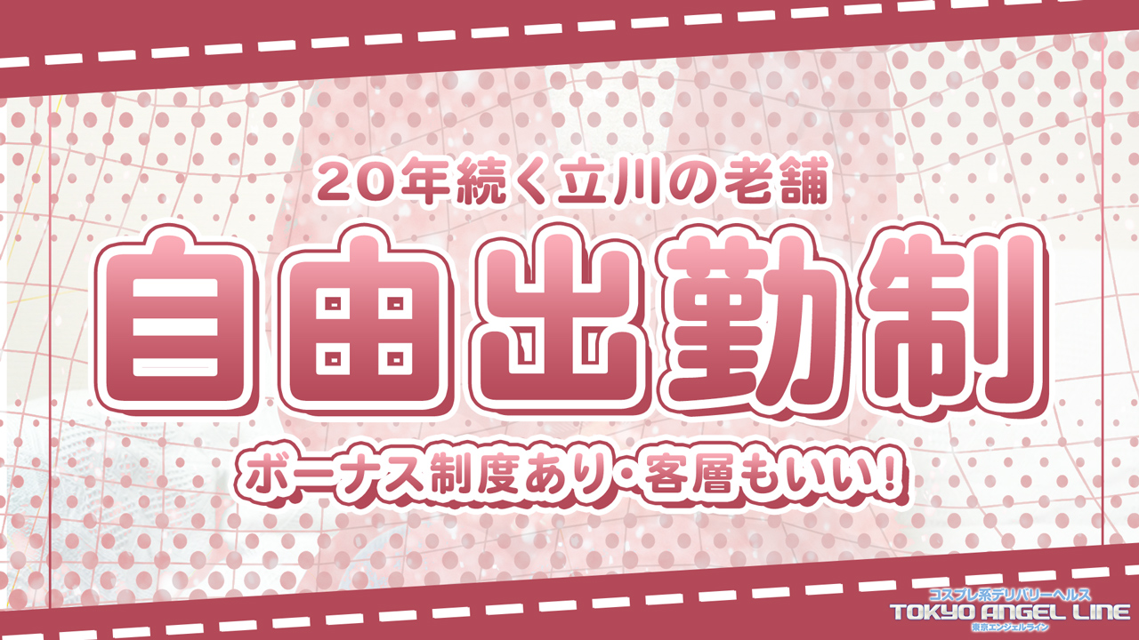 東京ｴﾝｼﾞｪﾙﾗｲﾝ立川(ｴﾝｼﾞｪﾙﾗｲﾝｸﾞﾙｰﾌﾟ)の求人動画
