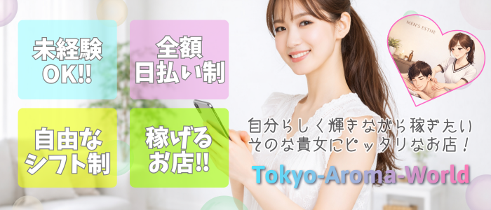Tokyo-Aroma-World（東京アロマワールド）