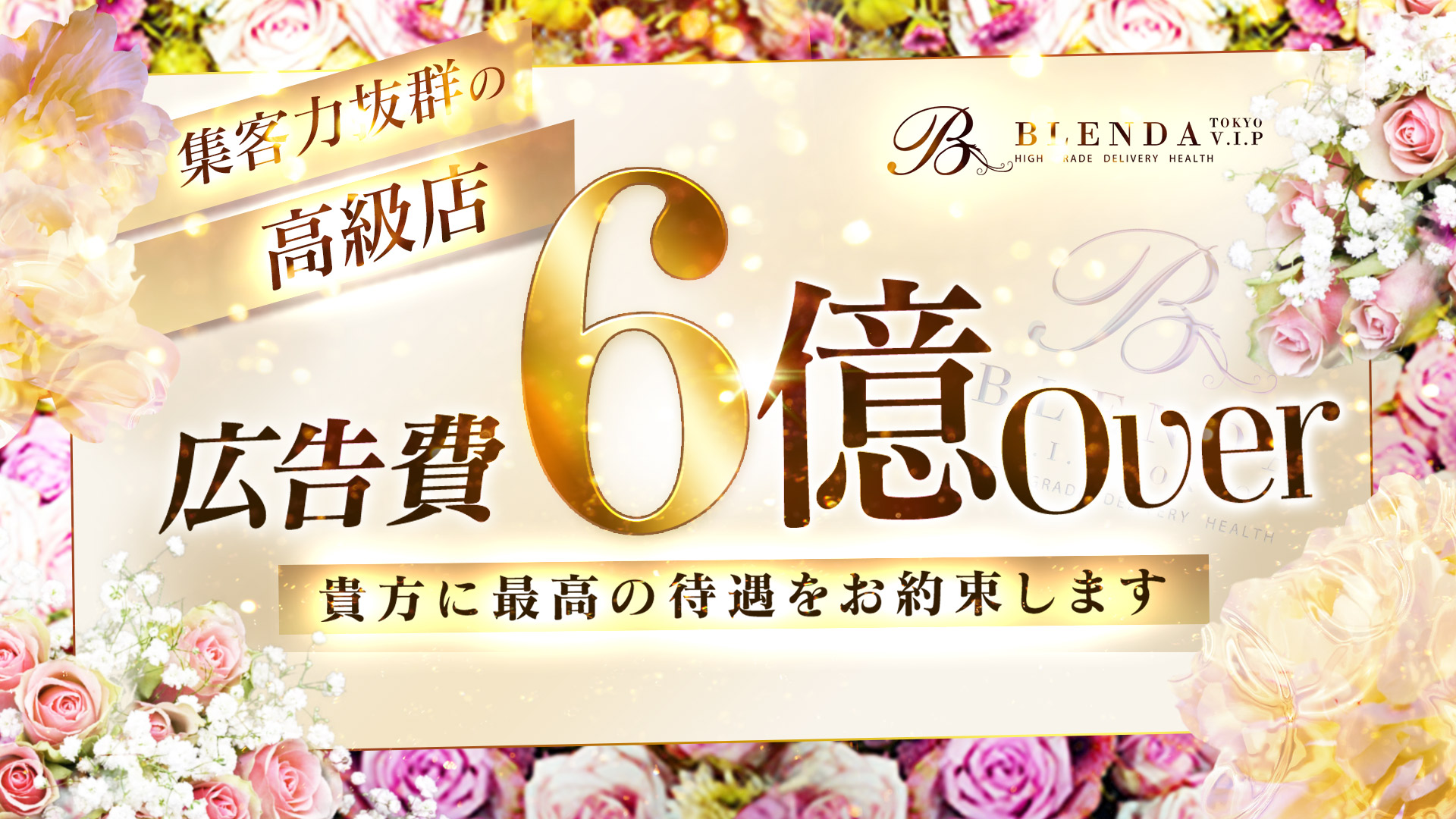 BLENDA VIP 東京店の求人画像