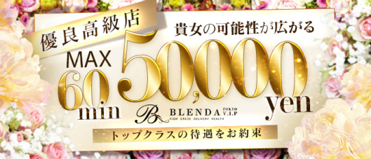 BLENDA VIP 東京店(渋谷)の求人情報