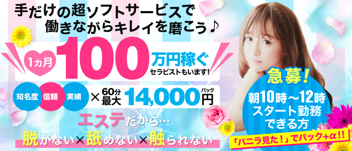 東京エステコレクションの未経験求人画像