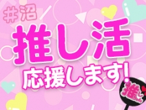 ＼推し活応援！／