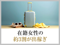  ＼リピーター多数！ ／