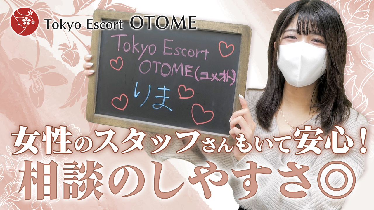 Tokyo Escort OTOME(ユメオト)に在籍する女の子のお仕事紹介動画