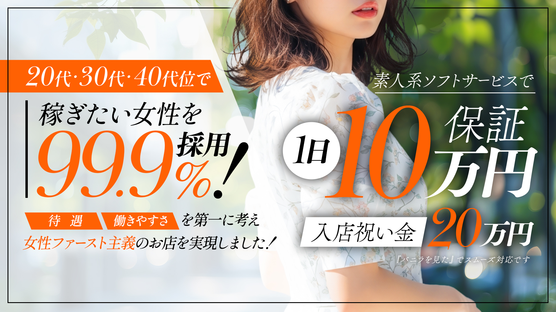 東京不倫の求人画像