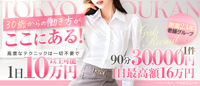 東京貴楼館の求人画像