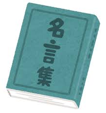 今日を生きていくヒントのアイキャッチ画像