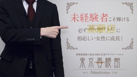 東京貴楼館のスタッフによるお仕事紹介動画