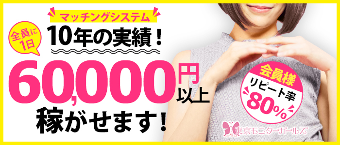 マッチング方式 東京モニターガールズ 電マ女子