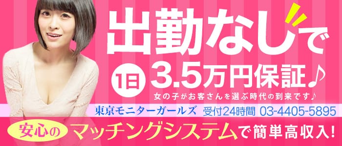 マッチング方式 東京モニターガールズ 電マ女子