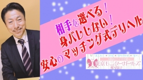 ﾏｯﾁﾝｸﾞ方式 東京ﾓﾆﾀｰｶﾞｰﾙｽﾞ 電ﾏ女子の求人動画