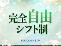 TOKYO MEN&rsquo;S SPAで働くメリット2