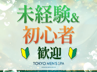 TOKYO MEN&rsquo;S SPAで働くメリット3