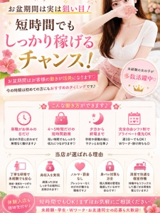 お盆期間は実は狙い目✨短時間でもしっかり稼げるチャンス！のアイキャッチ画像